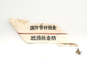 Japanese Gas Rescue Team Armband