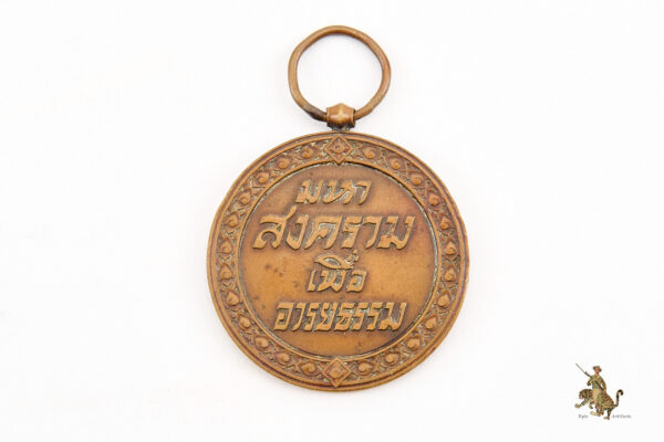 Inter-Allied Victory Medal for Siam - Image 3