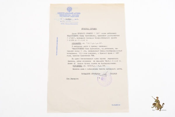 Order of the Red Banner of the USSR - Type 1 Variant 3 #16071 with Document - Image 10